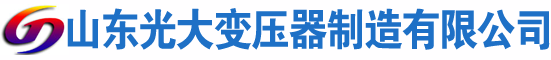 北戴河光大油浸式变压器厂